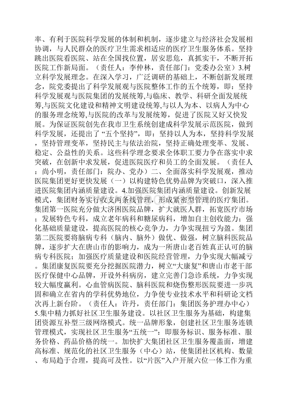 医院科学发展观整改落实方案.docx_第2页