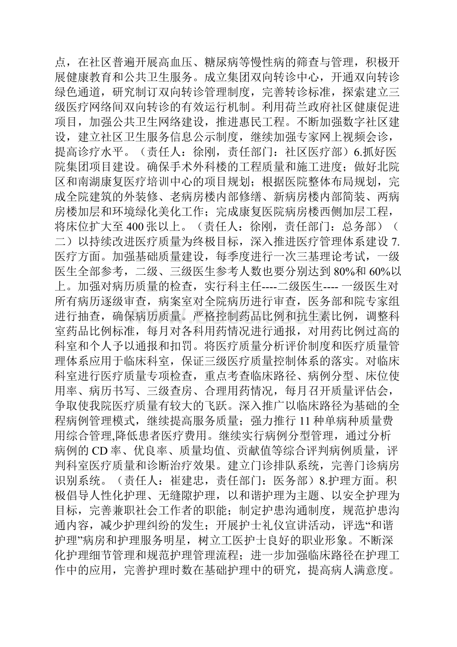 医院科学发展观整改落实方案.docx_第3页