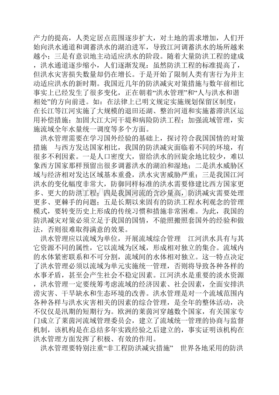 探讨我国防洪减灾对策.docx_第2页