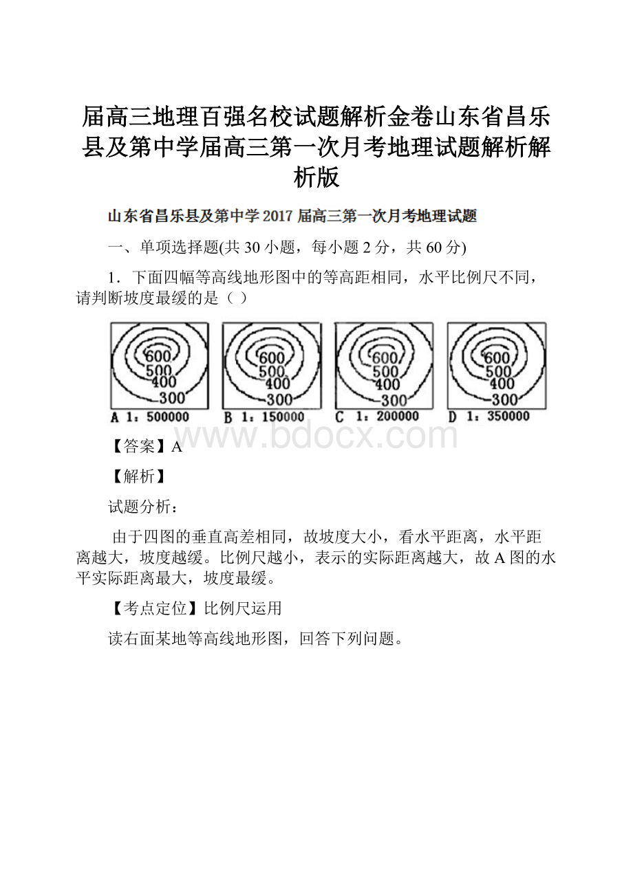 届高三地理百强名校试题解析金卷山东省昌乐县及第中学届高三第一次月考地理试题解析解析版.docx