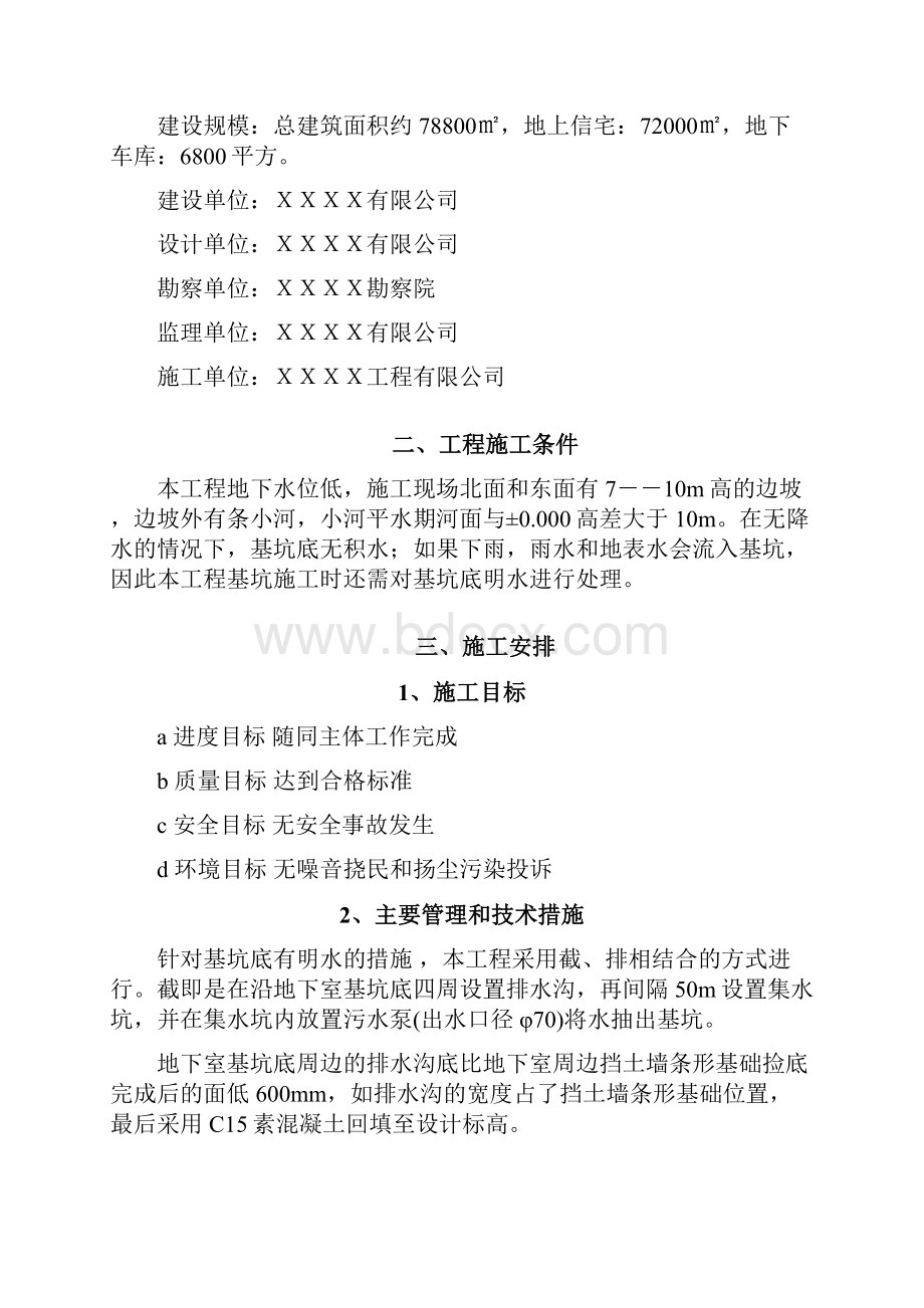 基坑明排降水专项工程施工组织方案.docx_第2页