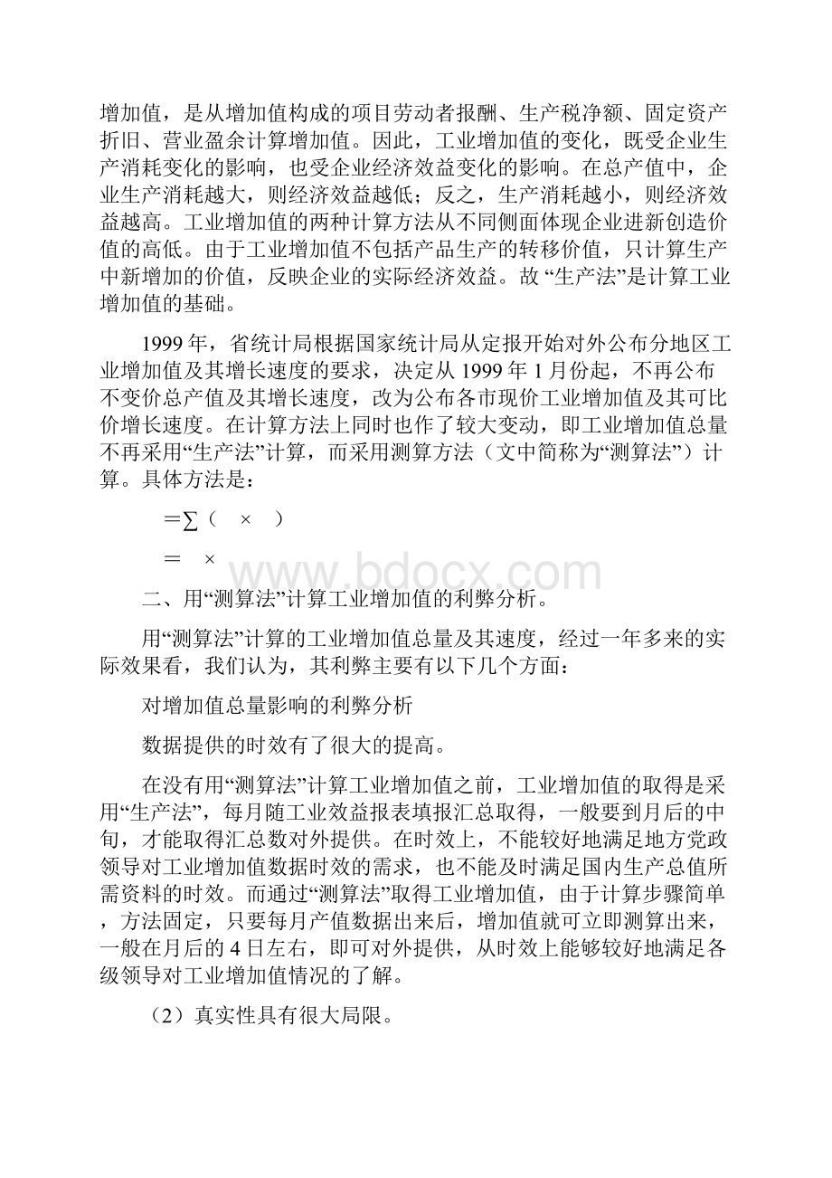 对GDP核算中工业增加值计算方法的分析与探讨.docx_第2页