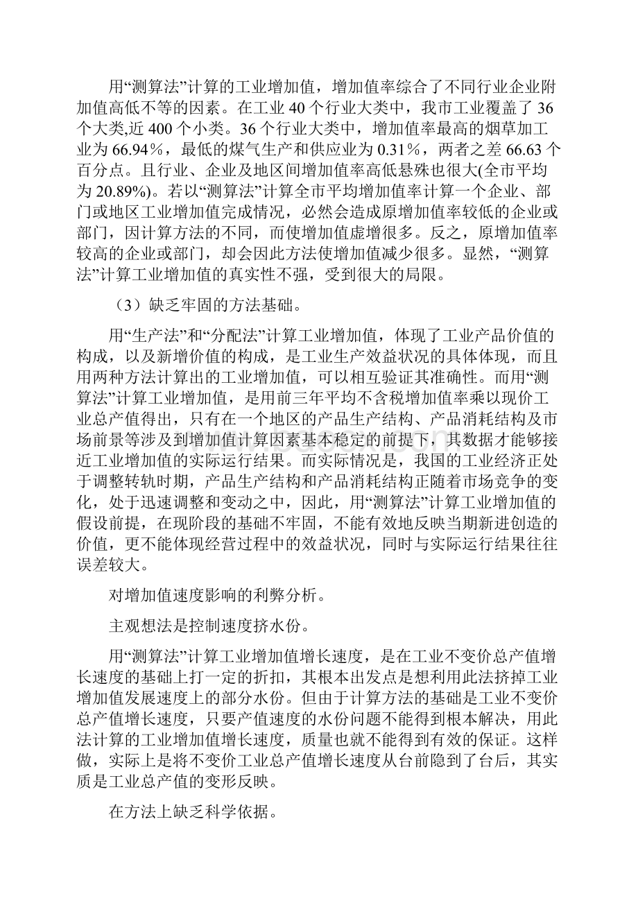 对GDP核算中工业增加值计算方法的分析与探讨.docx_第3页