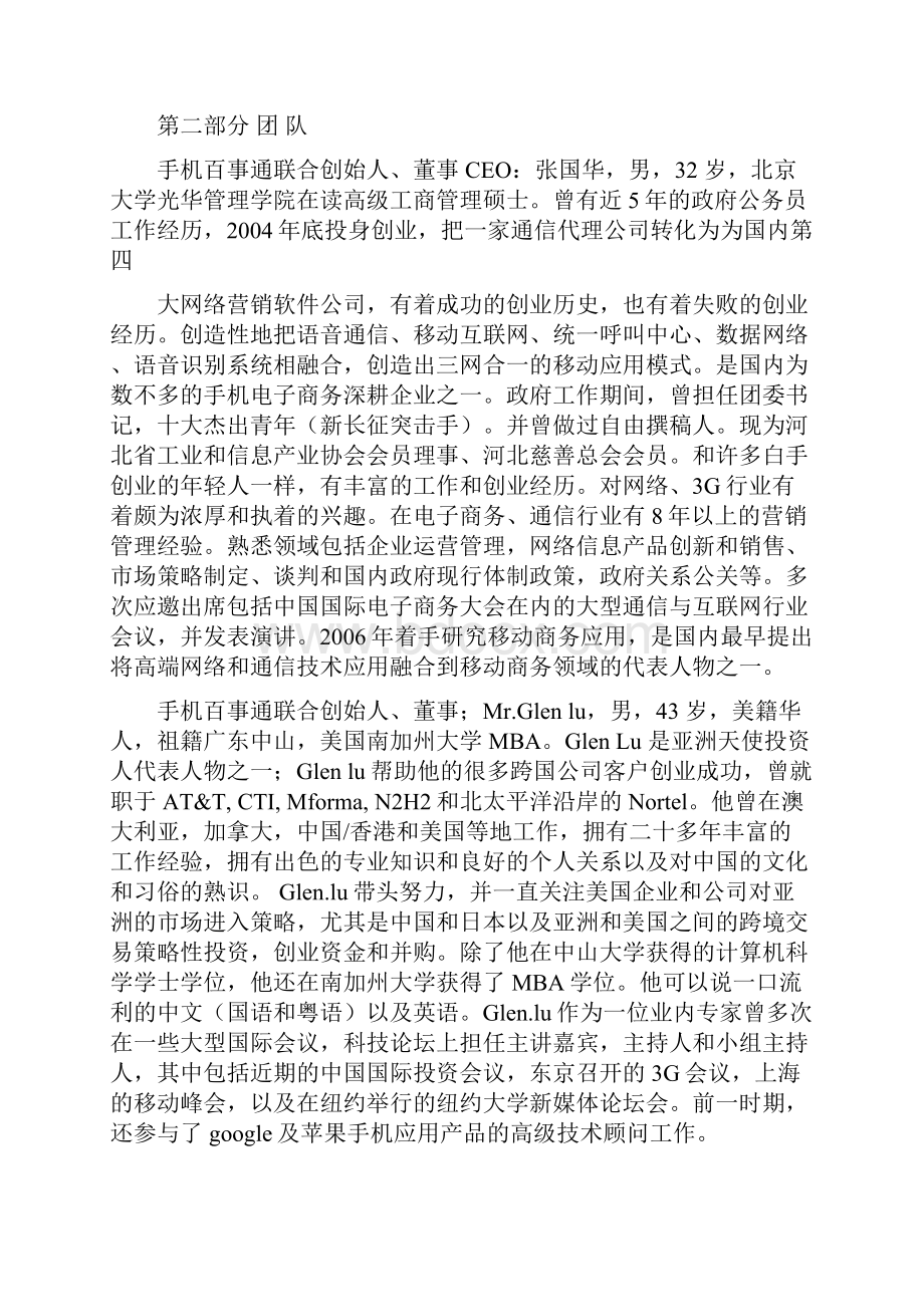 手机百事通商业计划书.docx_第2页