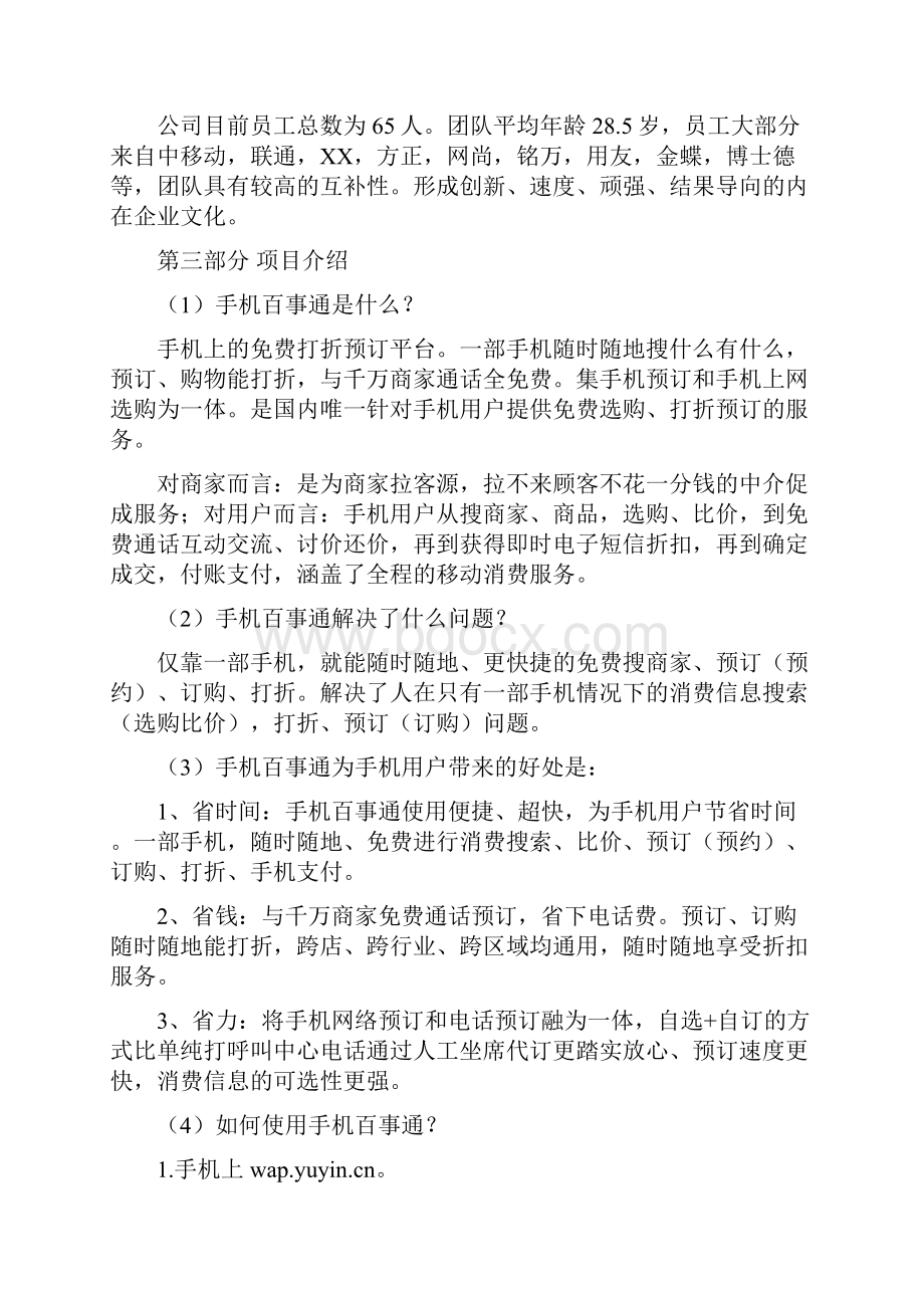 手机百事通商业计划书.docx_第3页