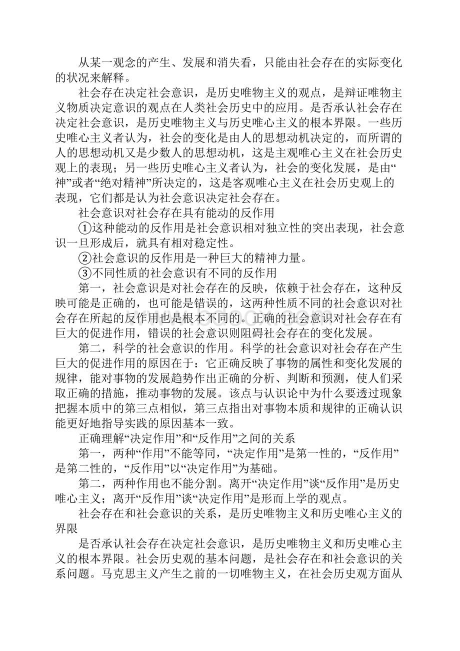 高考政治考点专项哲学意识与价值观复习教案.docx_第2页