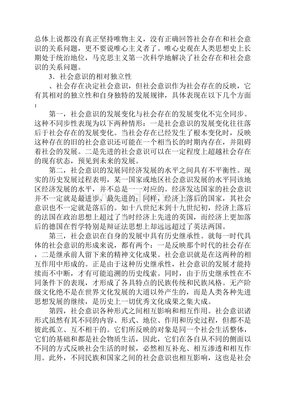 高考政治考点专项哲学意识与价值观复习教案.docx_第3页