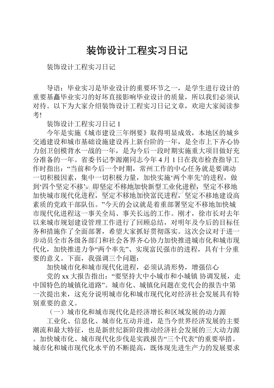 装饰设计工程实习日记.docx