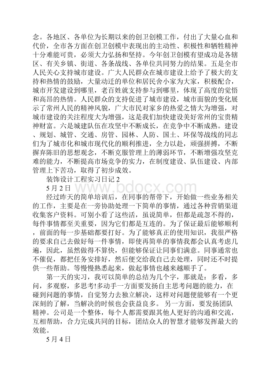 装饰设计工程实习日记.docx_第3页