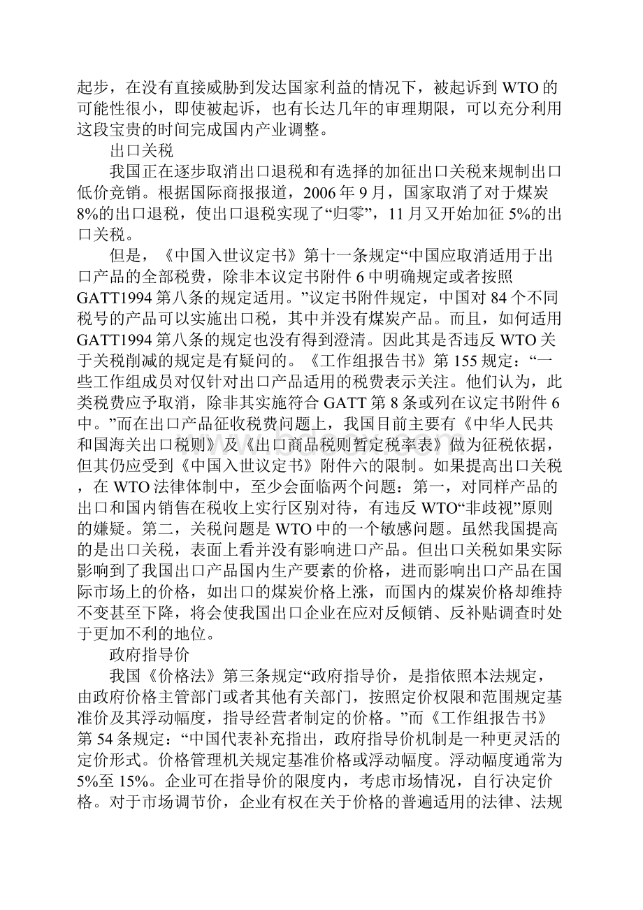 出口贸易低价竞销.docx_第2页