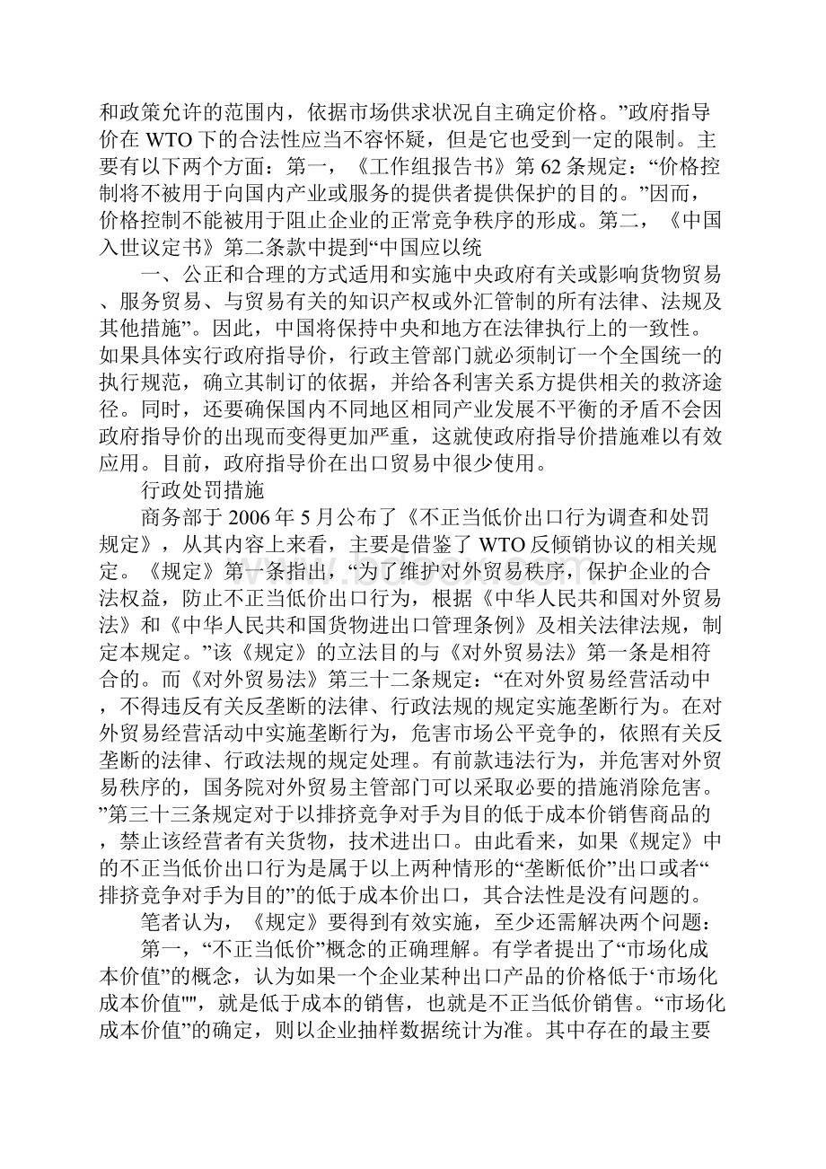 出口贸易低价竞销.docx_第3页