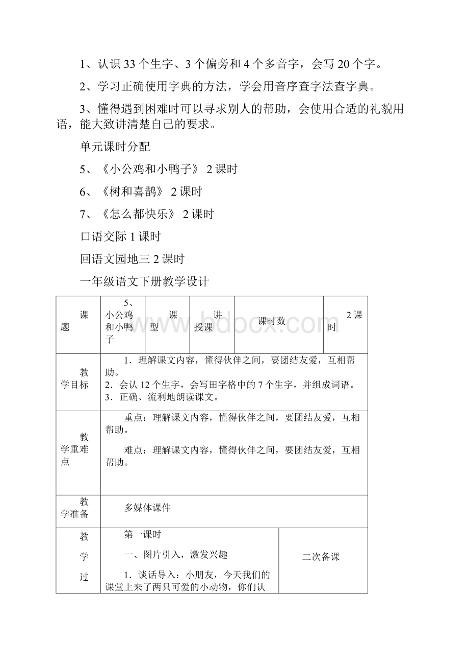 第三单元电子备课.docx_第2页