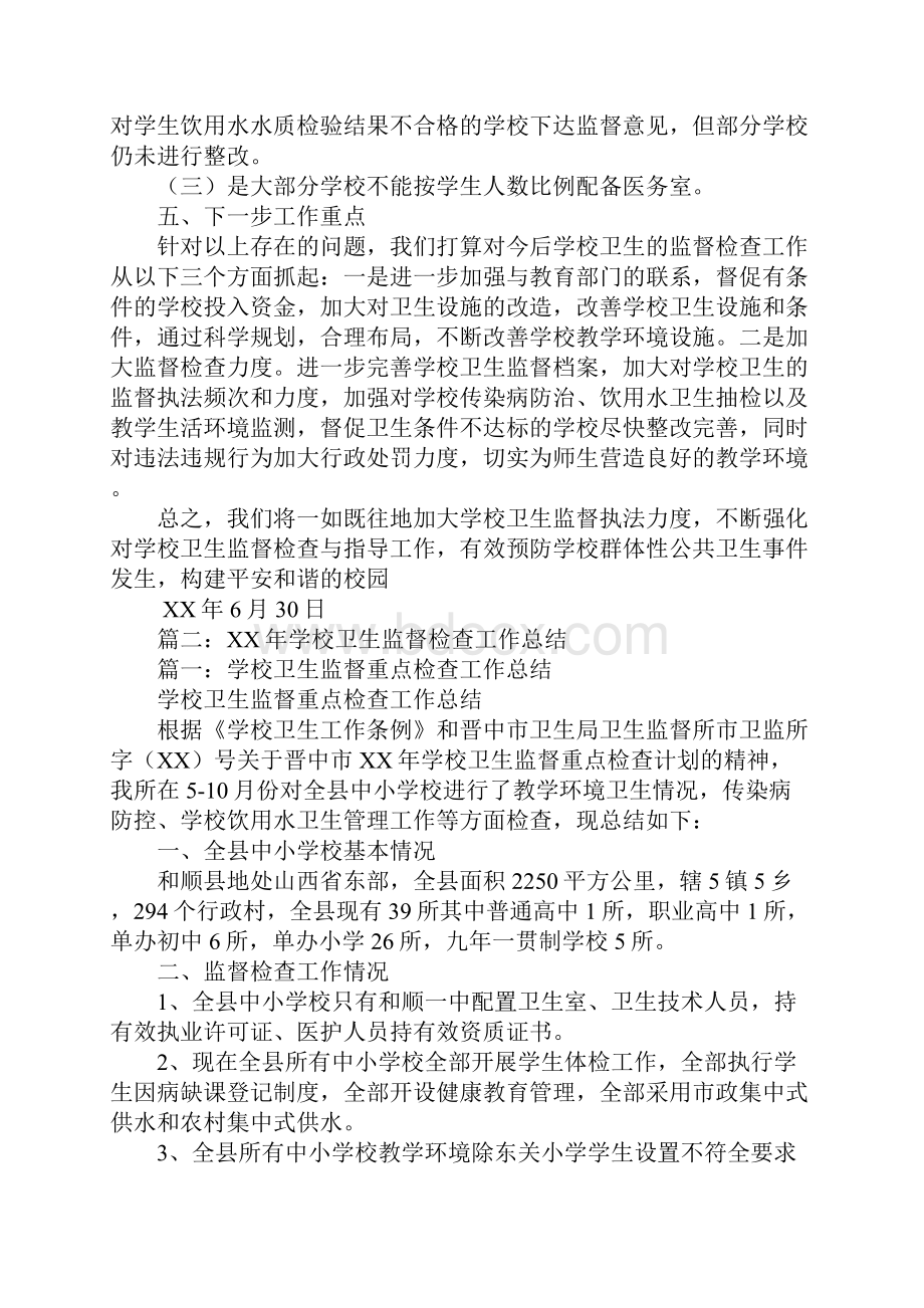 卫生监督学校卫生工作总结.docx_第3页