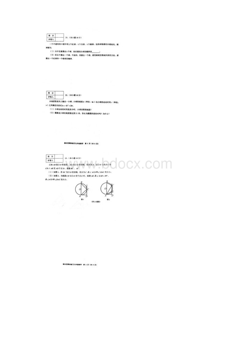 天津市部分区届九年级第一学期期末考试数学试题及参考答案.docx_第3页