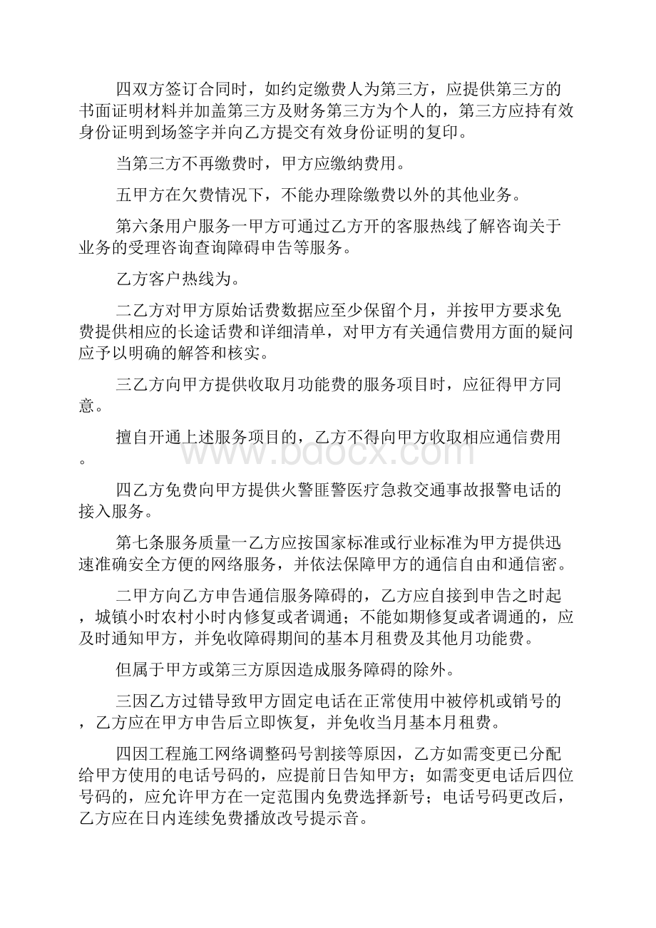 固定电话入网服务合同后付费类.docx_第3页