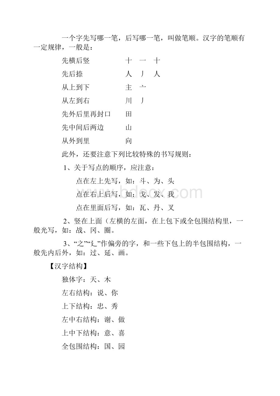 小学语文知识点总结.docx_第2页