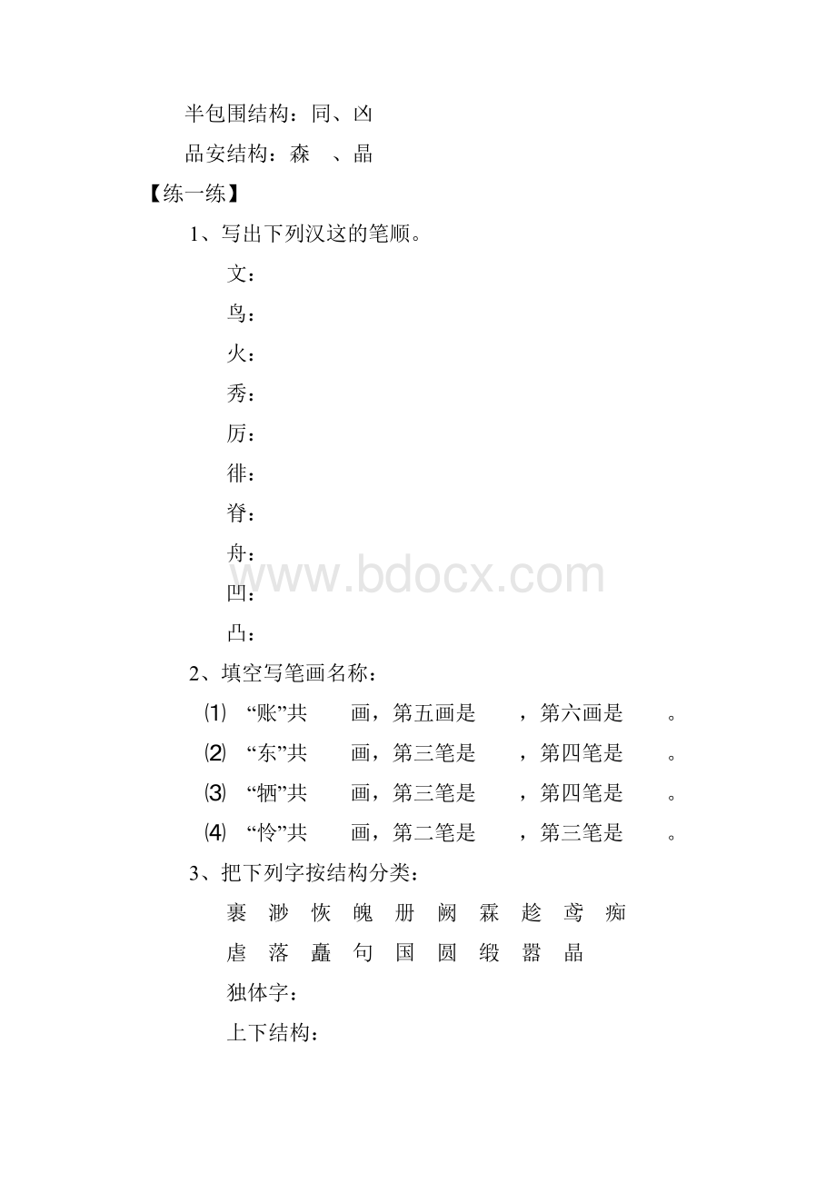 小学语文知识点总结.docx_第3页