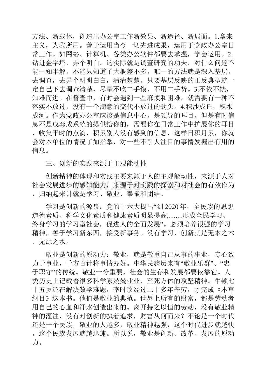 如何在党政办公室工作中体现创新意识.docx_第3页