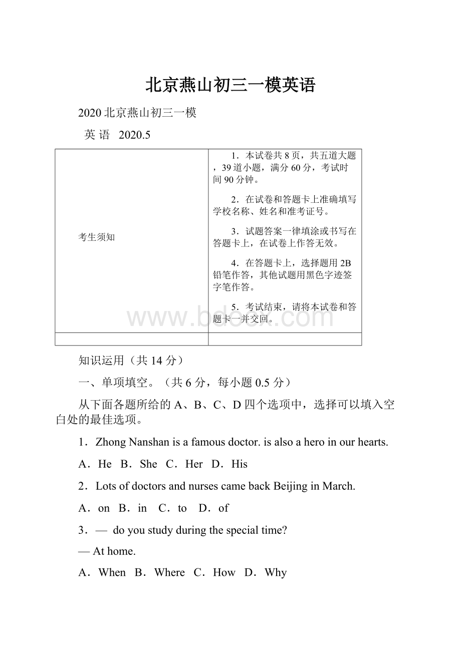 北京燕山初三一模英语.docx_第1页