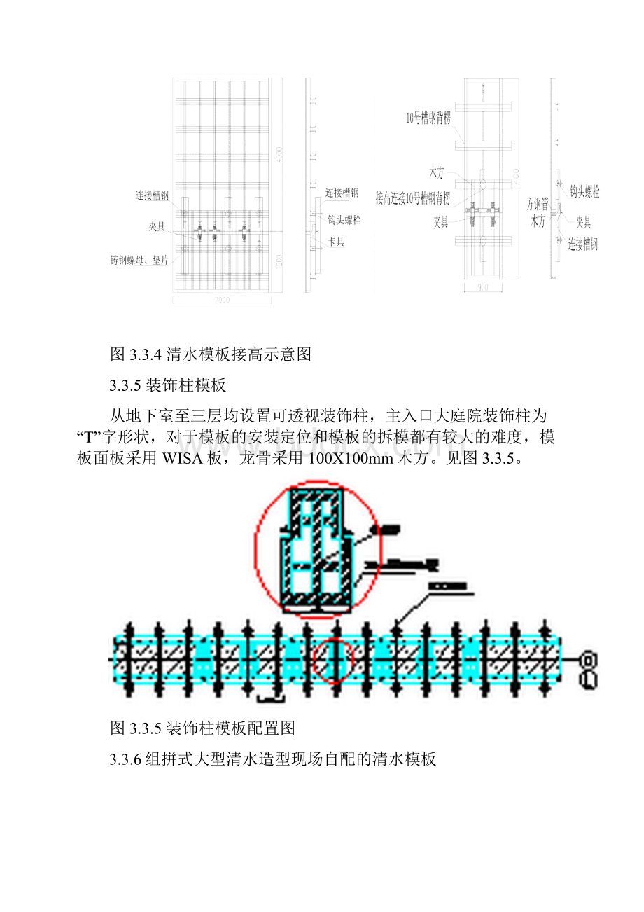 启明星辰大厦清水混凝土模板施工技术.docx_第2页