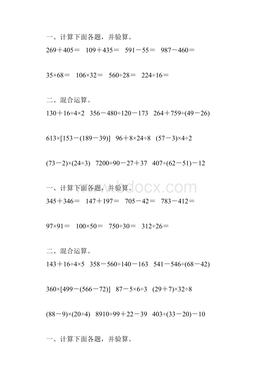 人教版四年级数学下册混合运算综合练习题23.docx_第3页