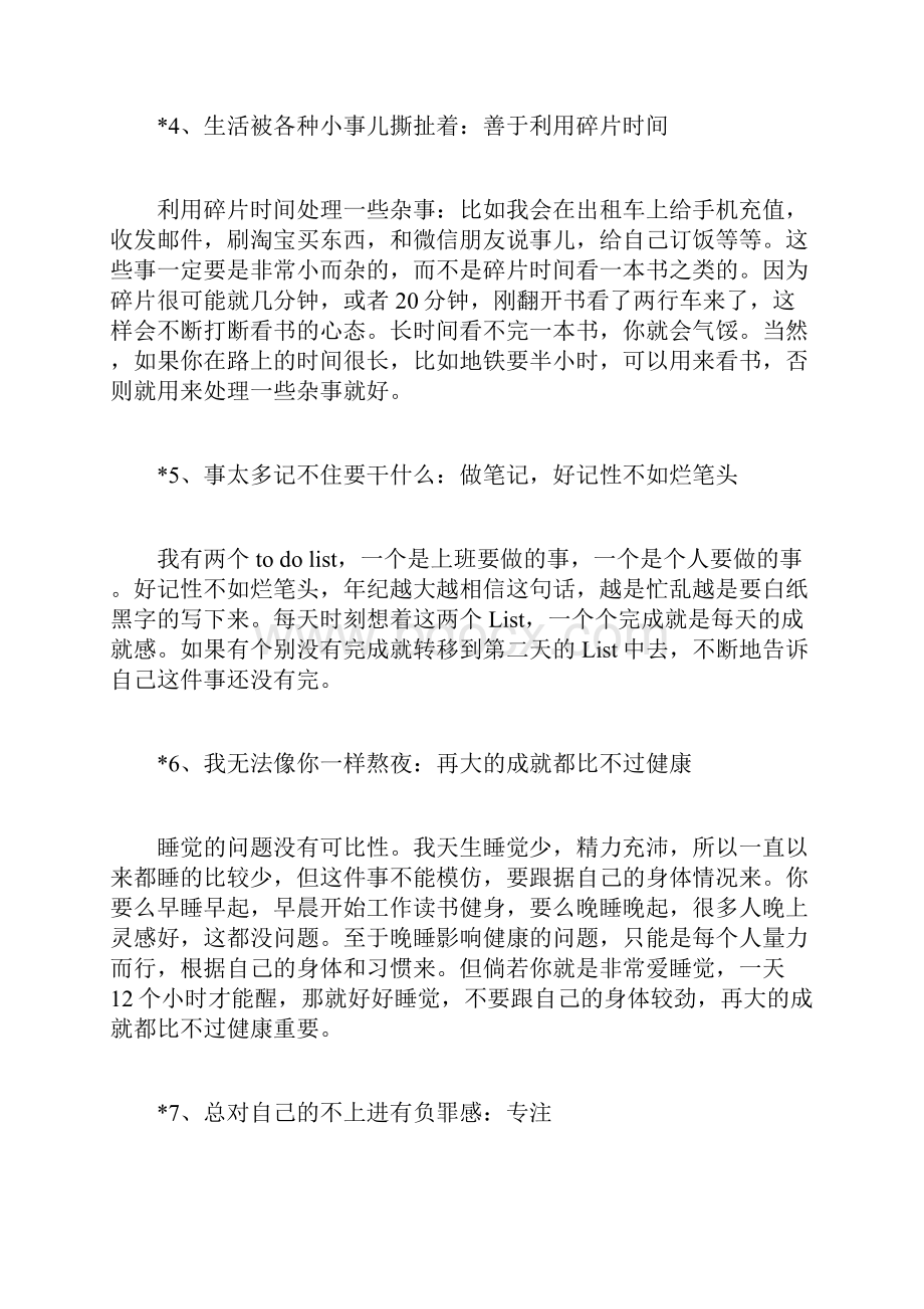 如何利用好下班后的2小时.docx_第3页