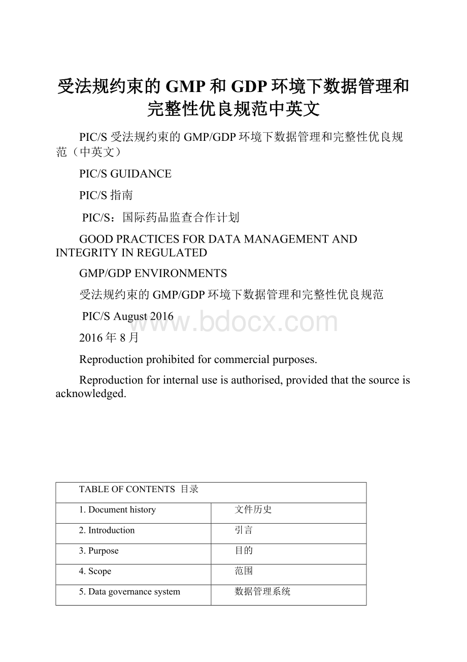 受法规约束的GMP和GDP环境下数据管理和完整性优良规范中英文.docx_第1页