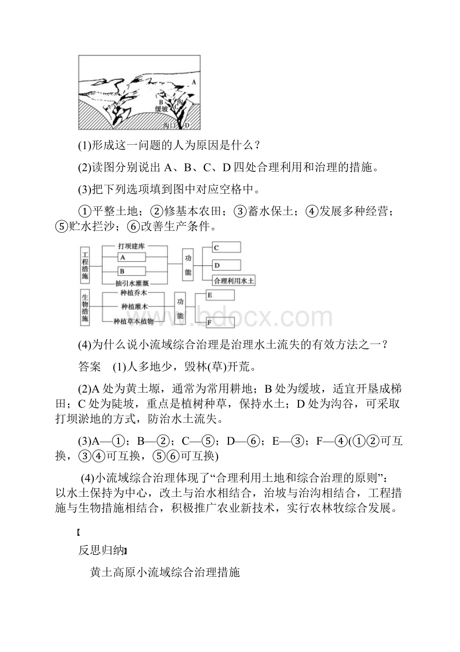 《区域水土流失及其治理以黄土高原为例》 导学案.docx_第3页