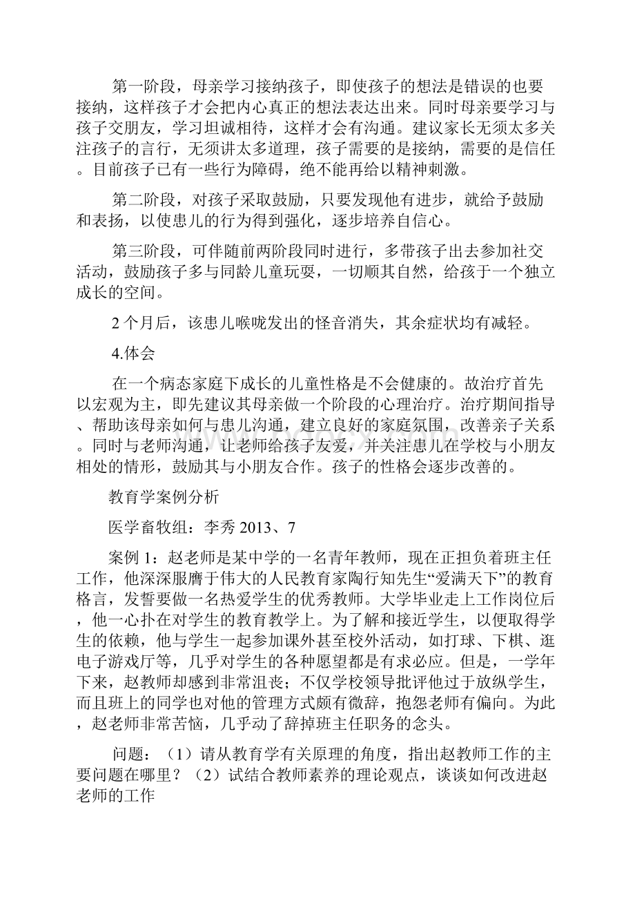 医学心理学案例.docx_第2页