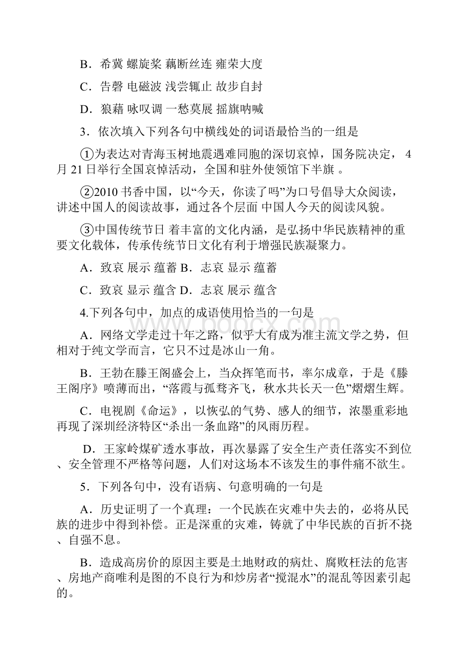 山东省淄博市届高三模拟试题语文doc.docx_第2页