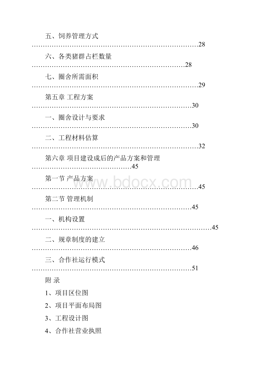 商品猪养殖项目可行性报告.docx_第3页