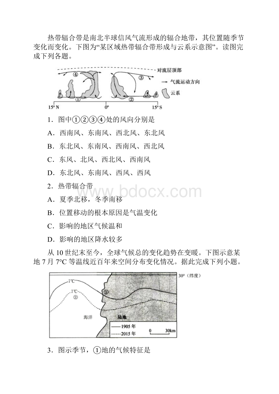 届高考地理二轮复习疯狂专练4气压带和风带.docx_第2页