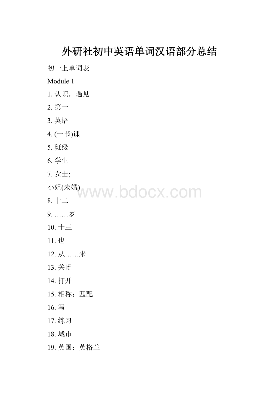 外研社初中英语单词汉语部分总结.docx_第1页