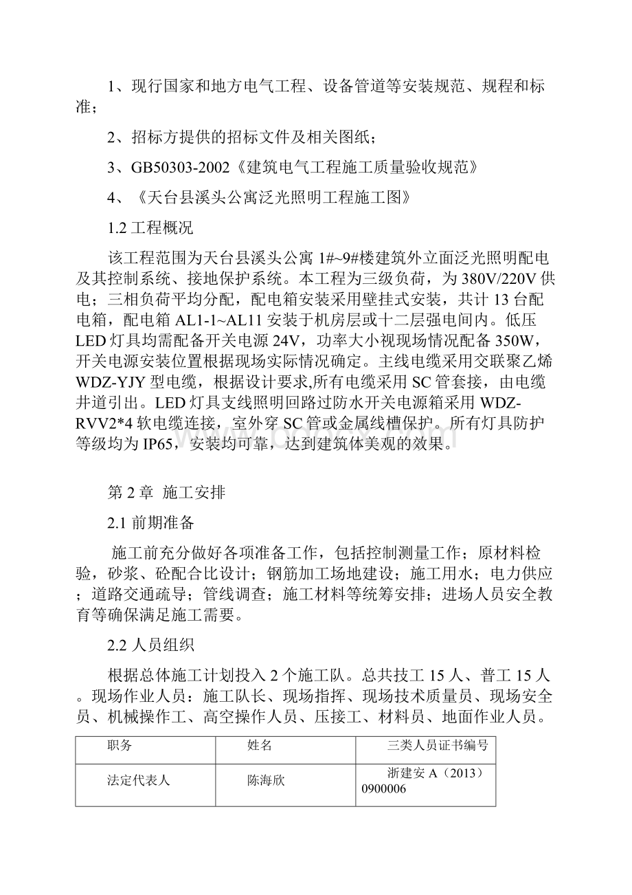 泛光照明施工设计方案.docx_第2页