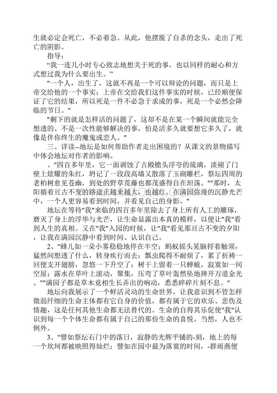 《我与地坛节选》教案.docx_第2页