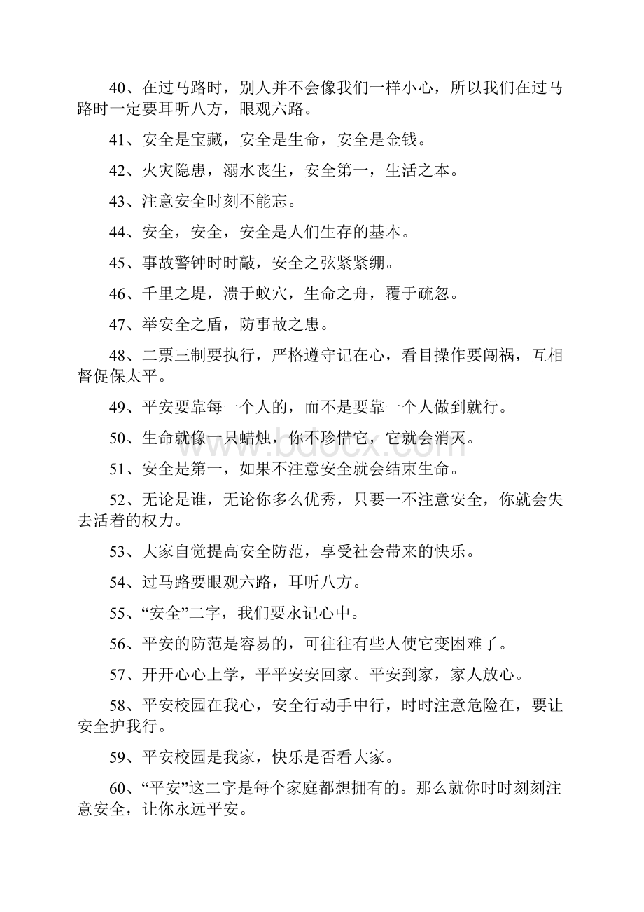 关于安全的名言关于安全的名言警句.docx_第3页