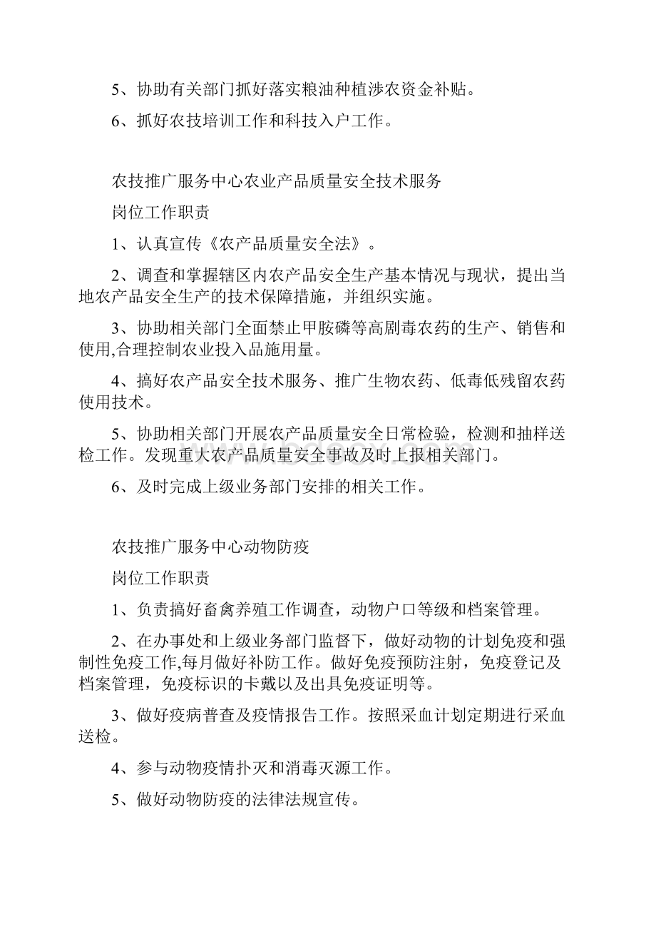 农业技术推广服务中心工作人员工作职责.docx_第2页