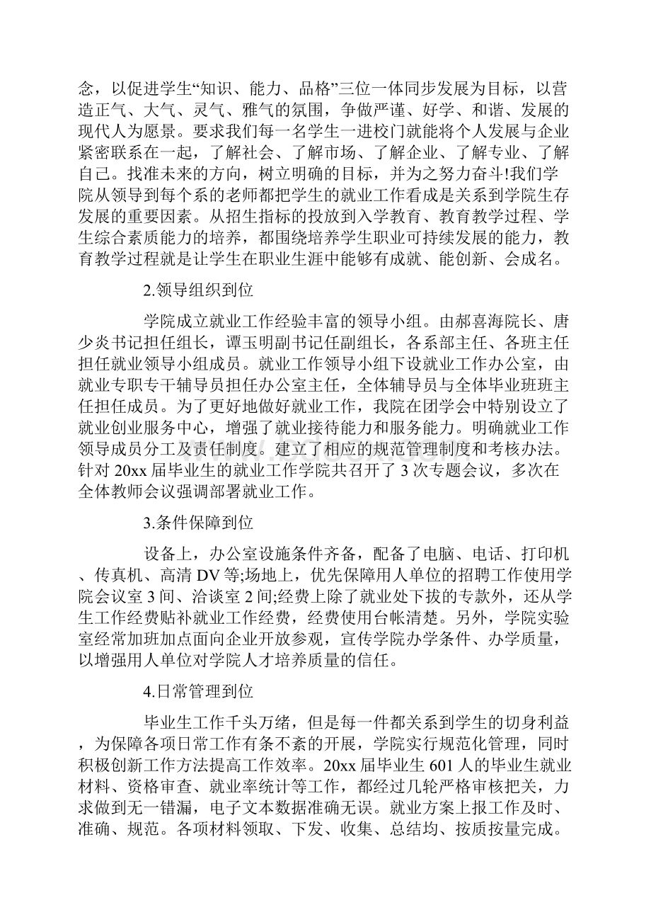 毕业生就业工作自评报告.docx_第2页