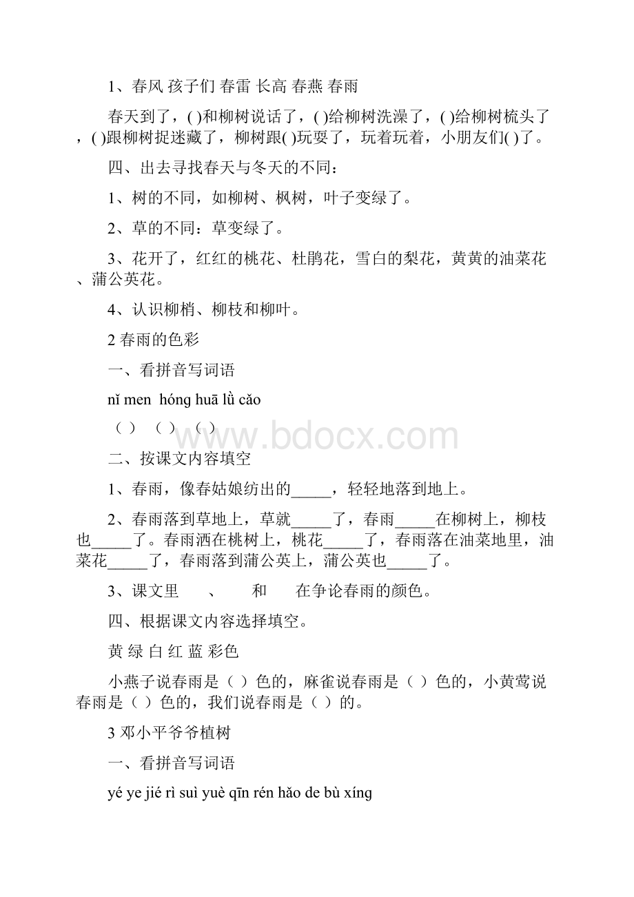 人教版一年级下册语文课课练习题A4打印版 II.docx_第2页