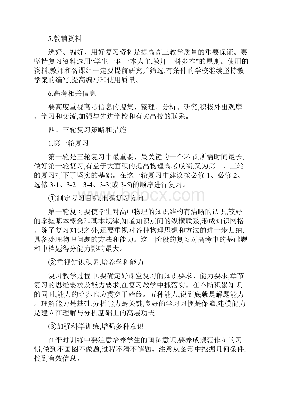 高考物理学科复习教学指导意见.docx_第3页