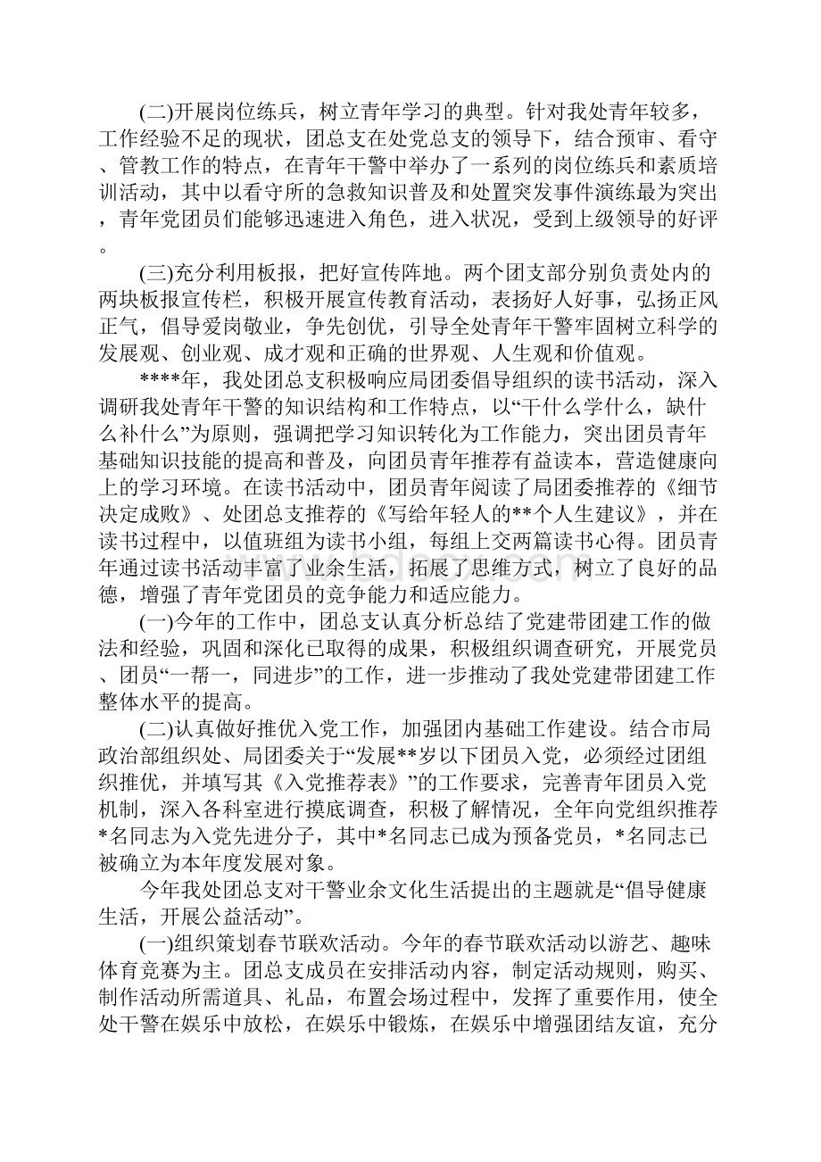 团支部的工作总结.docx_第2页