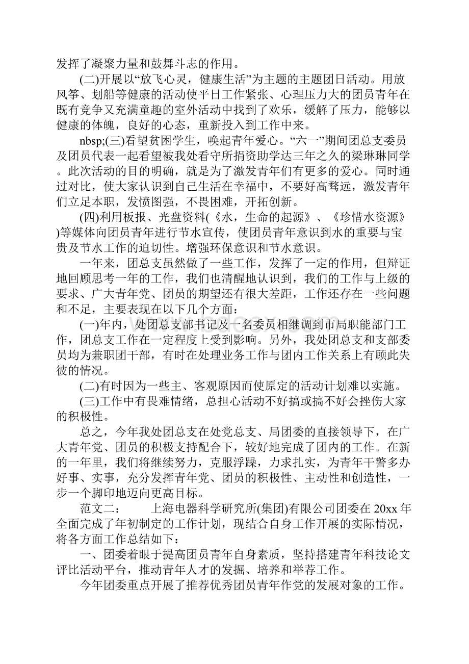 团支部的工作总结.docx_第3页