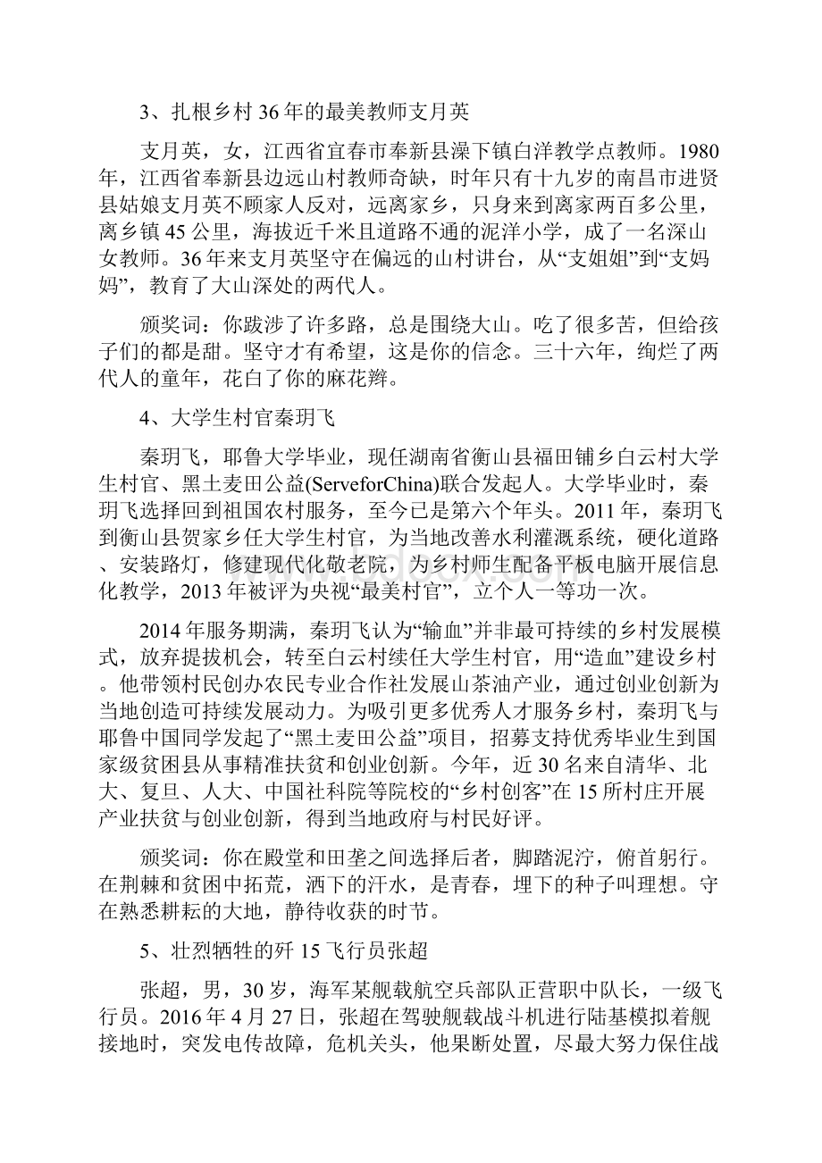 感动中国十大人物颁奖词及事迹.docx_第2页