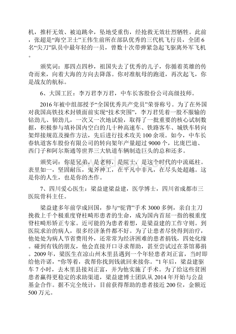 感动中国十大人物颁奖词及事迹.docx_第3页