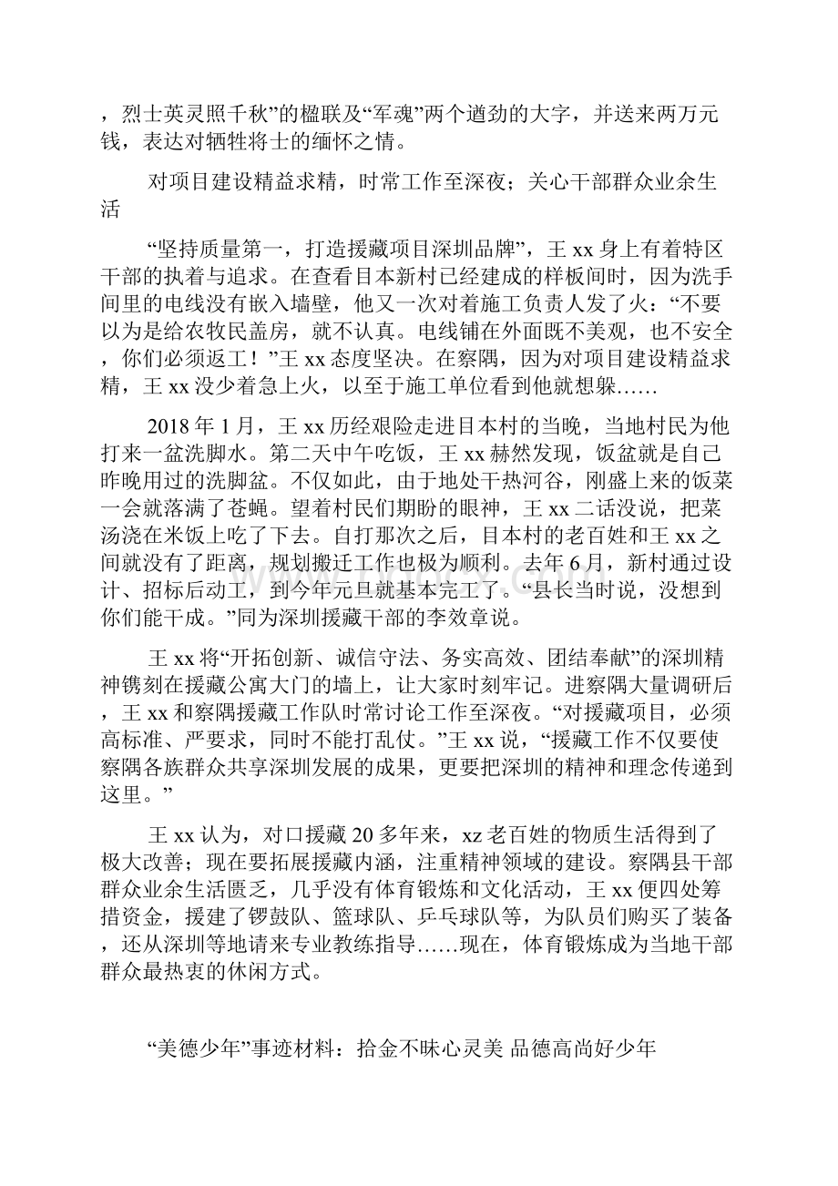 两学一做先进典型事迹材料军人气质 赤子情怀.docx_第3页