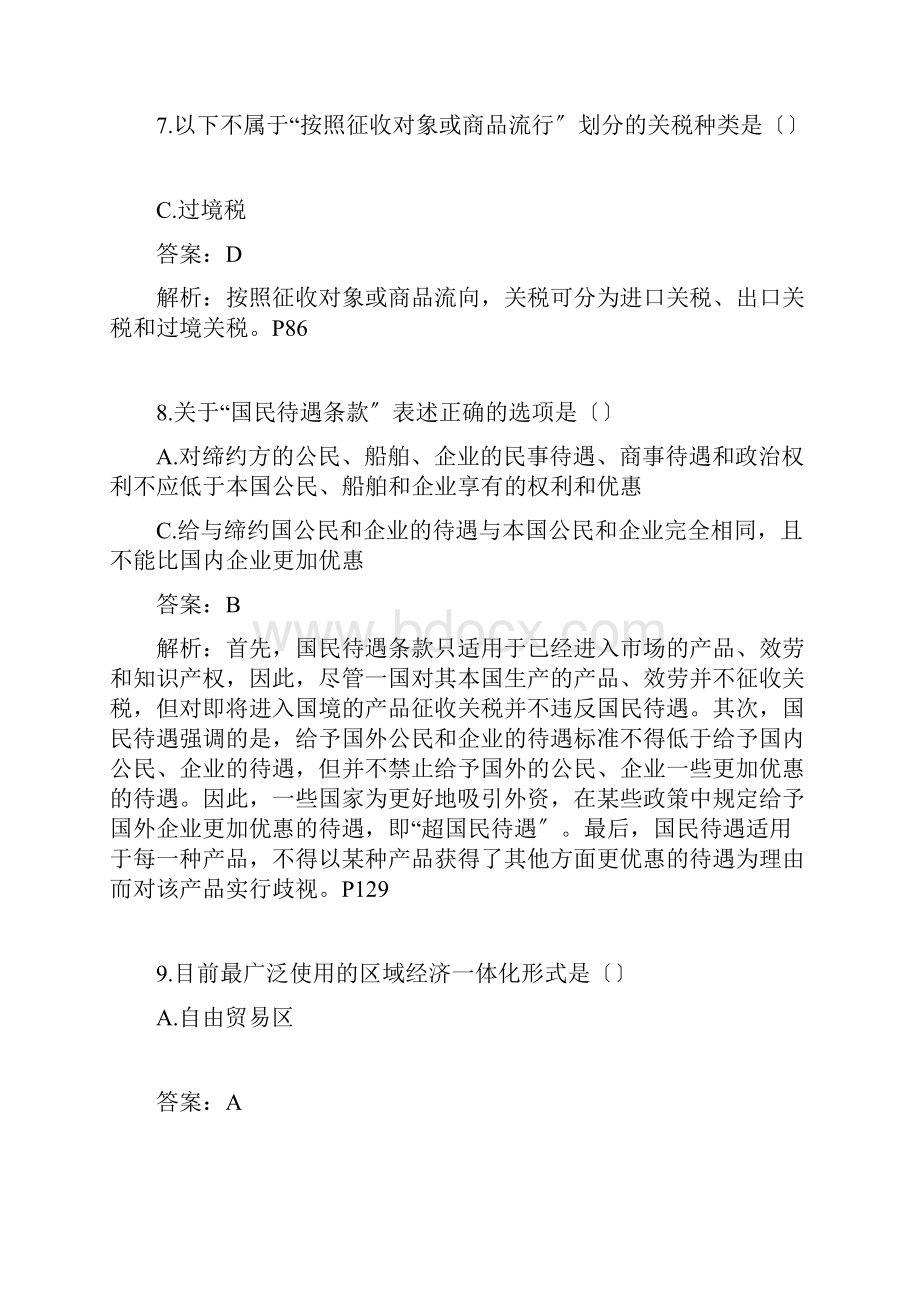 国际贸易理论与实务真题与答案.docx_第3页