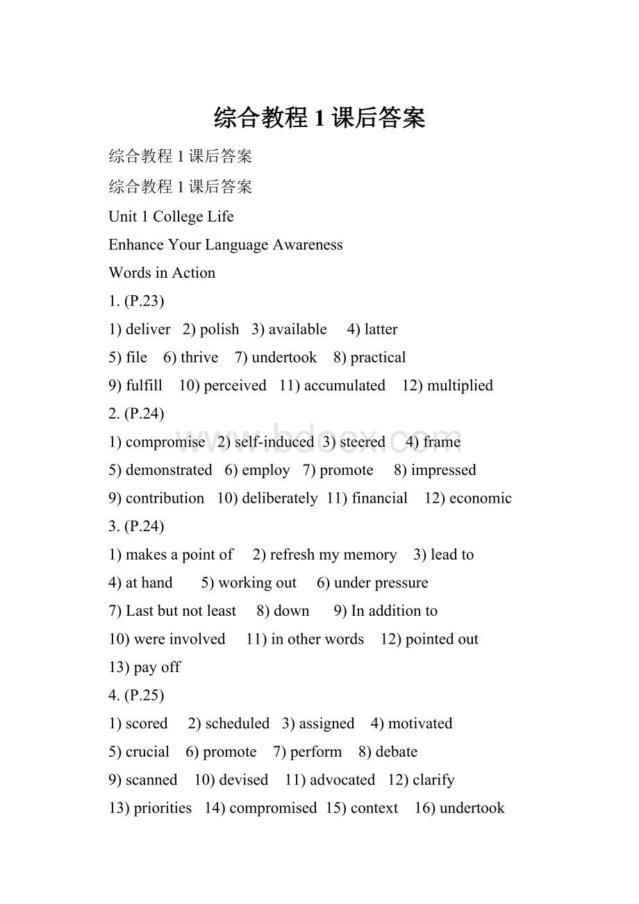 综合教程1课后答案.docx_第1页