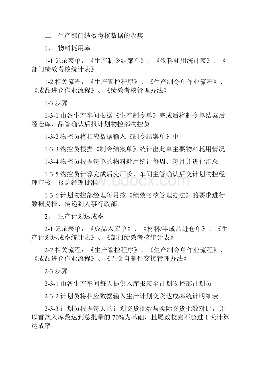 方案生产部门和车间的绩效考核指标及统计方法33页.docx_第3页