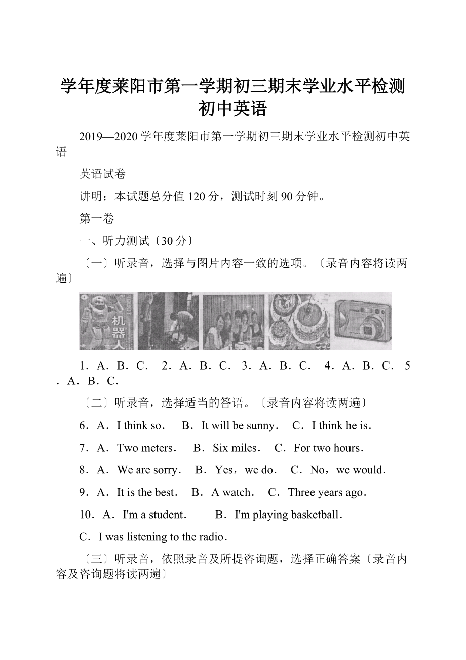 学年度莱阳市第一学期初三期末学业水平检测初中英语.docx