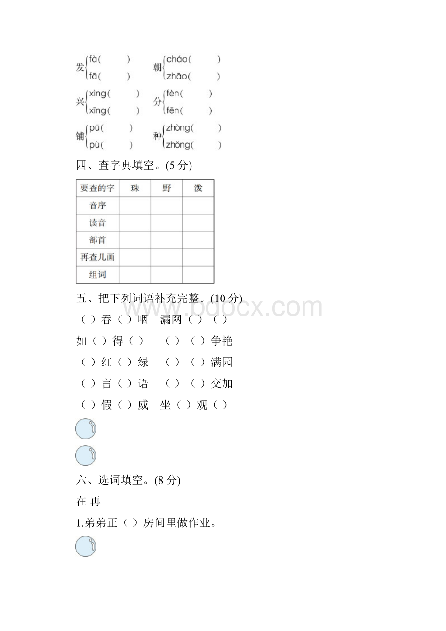 语文期末试题合集部编语文二年级上期末复习试题合集一.docx_第2页